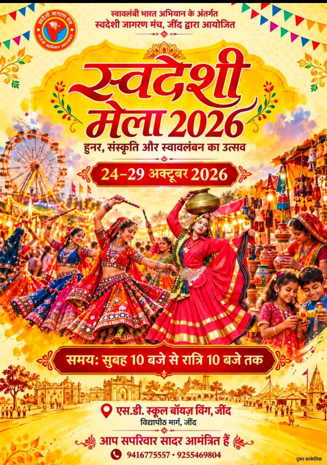 JIND SWADESHI MELA
