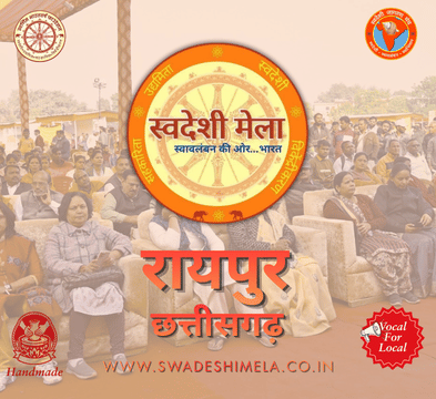 SWADESHI MELA RAIPUR