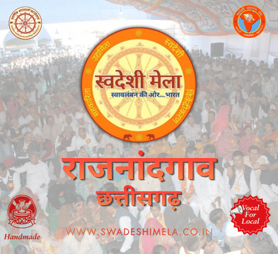 RAJNANDGAON SWADESHI MELA