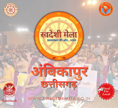 AMBIKAPUR SWADESHI MELA