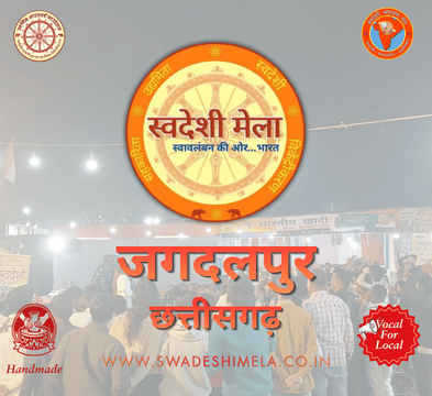 SWADESHI MELA  JAGDALPUR