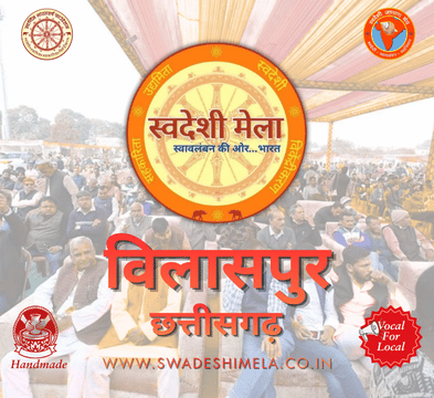 SWADESHI MELA BILASPUR
